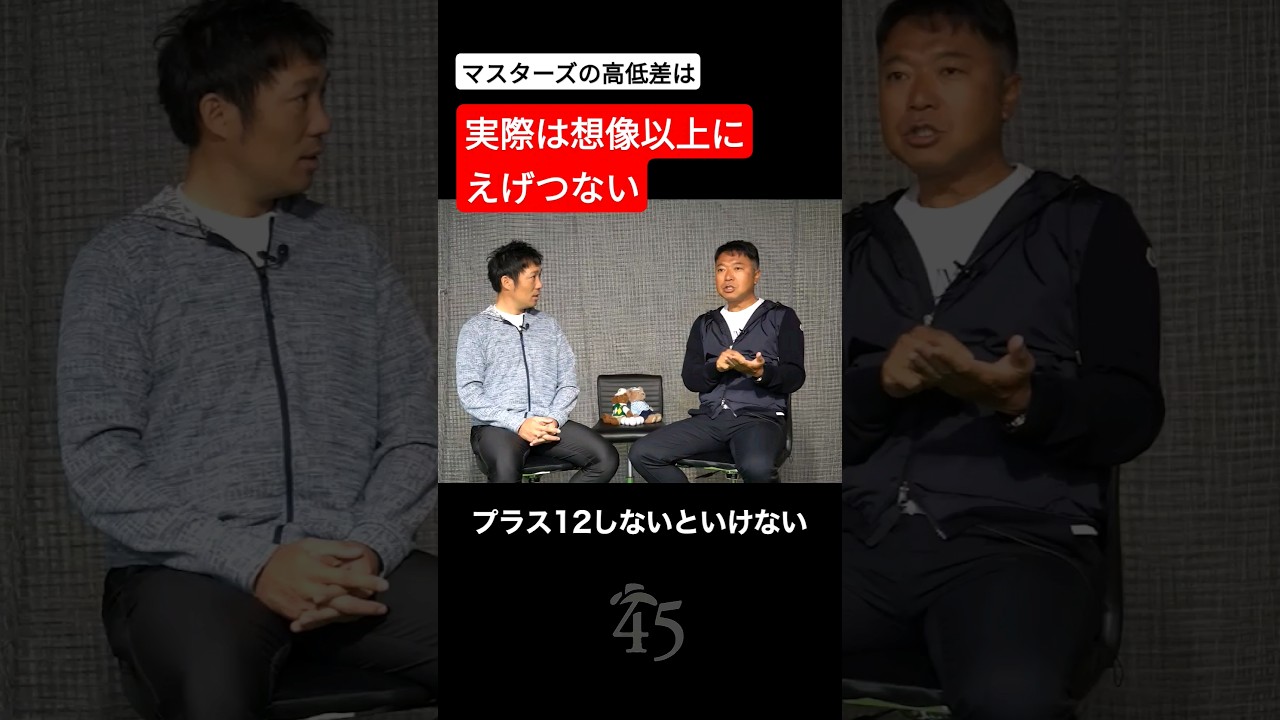 マスターズのコースの高低差は実際に行くとえげつない【マスターズトーク】 #片山晋呉 #golf #ゴルフ #shorts