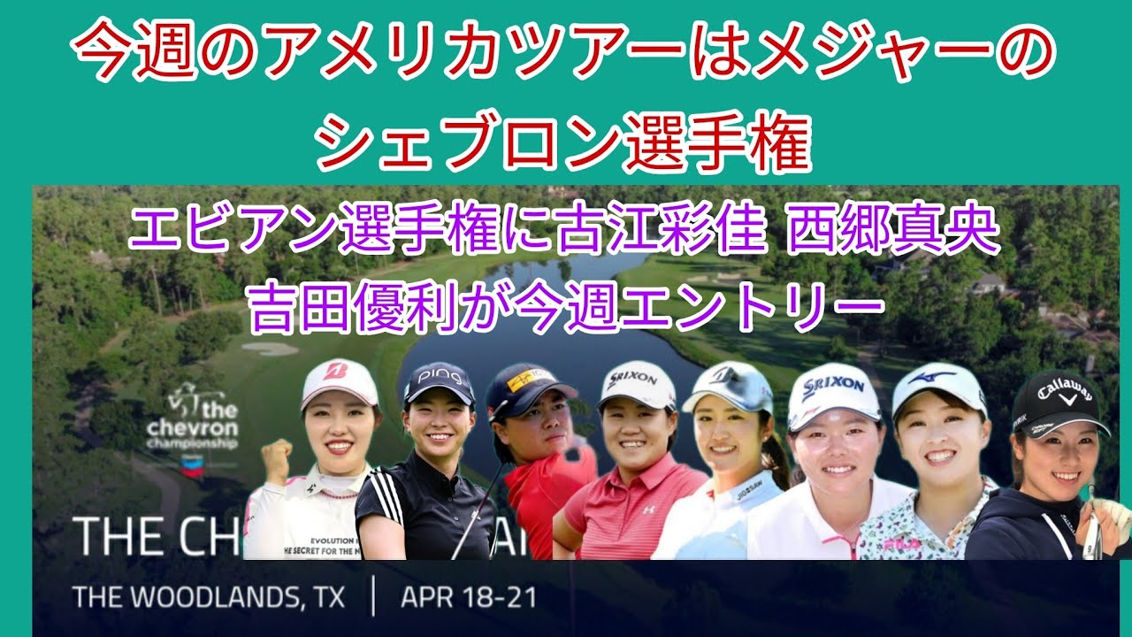 今週のアメリカツアー参戦の日本人選手動向。