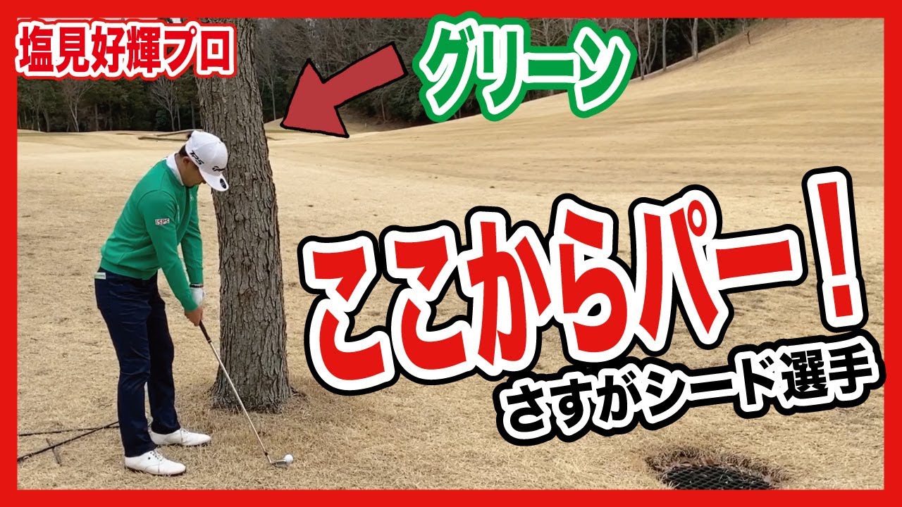 【日本プロゴルフ選手権】同世代のプロ4人で練習ラウンド！#2【大関翔】【塩見好輝】【大塚智之】【鳩山カントリークラブ】