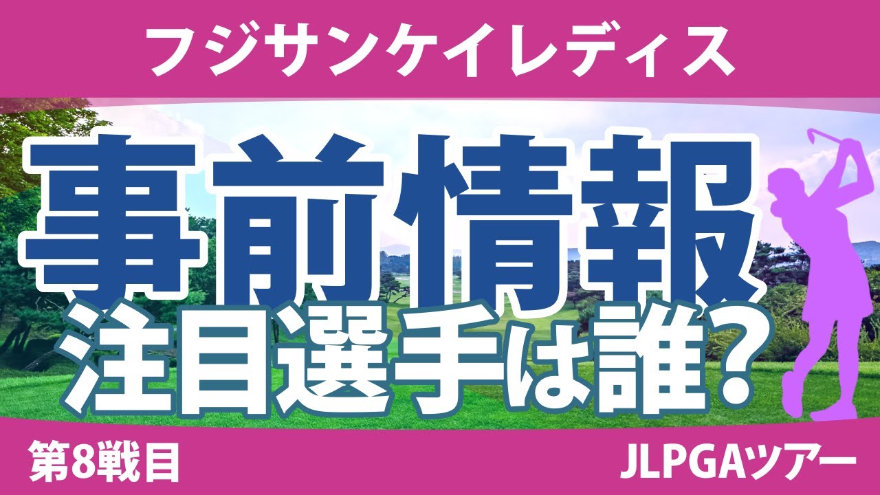 フジサンケイレディス 見どころ 鶴岡果恋 脇元華 桑木志帆 天本ハルカ 小西瑞穂 佐久間朱莉 神谷そら