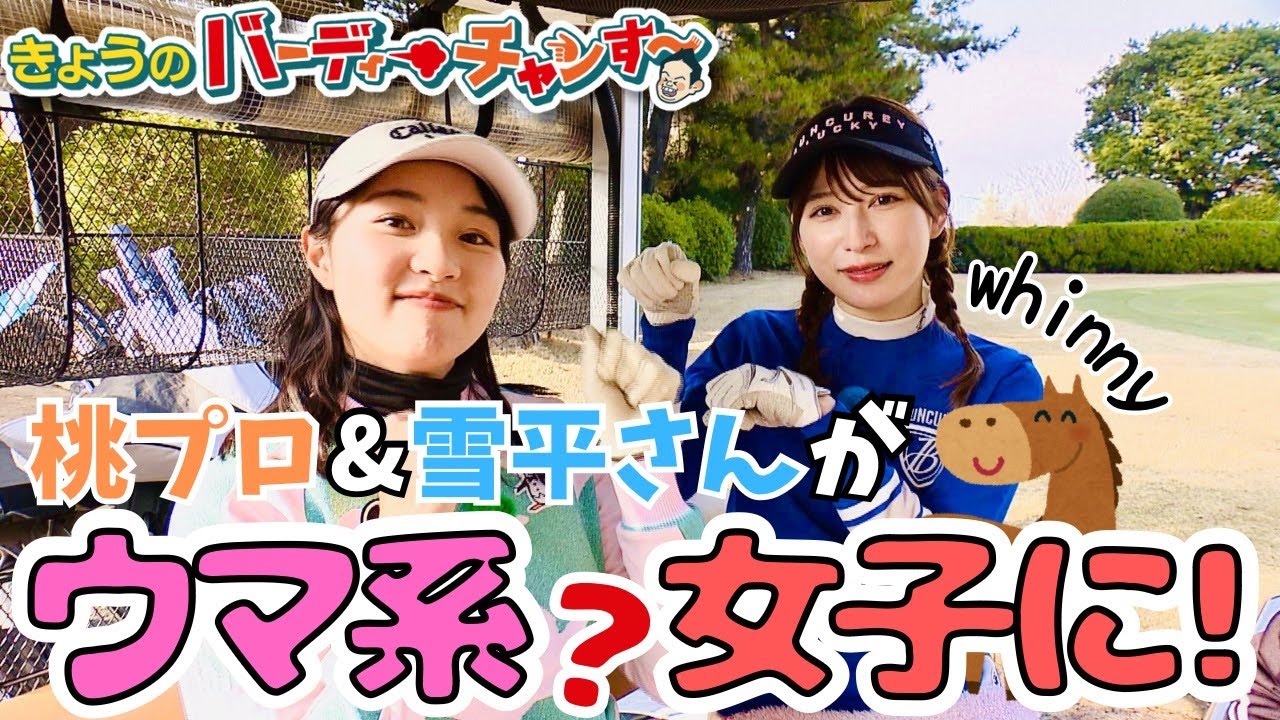 今回頑張りました！告知ウマ系女子！月曜日夜１２時４０分から！