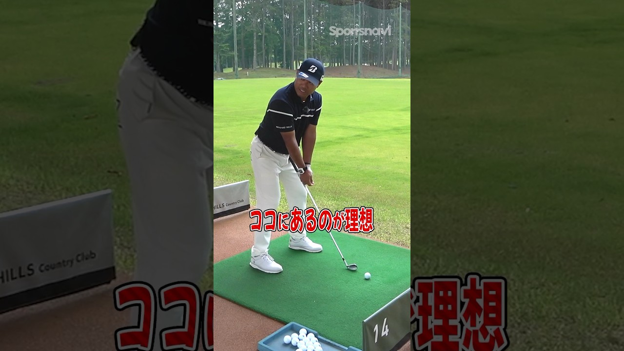 宮里プロが教える‼︎アイアンをまっすぐ飛ばせる理想のボール距離とは？#ゴルフ #ゴルフ練習法 #アイアン #宮里優作
