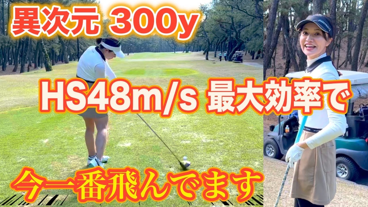 【森田理香子】飛距離の秘密🤫終わりよければすべてよし