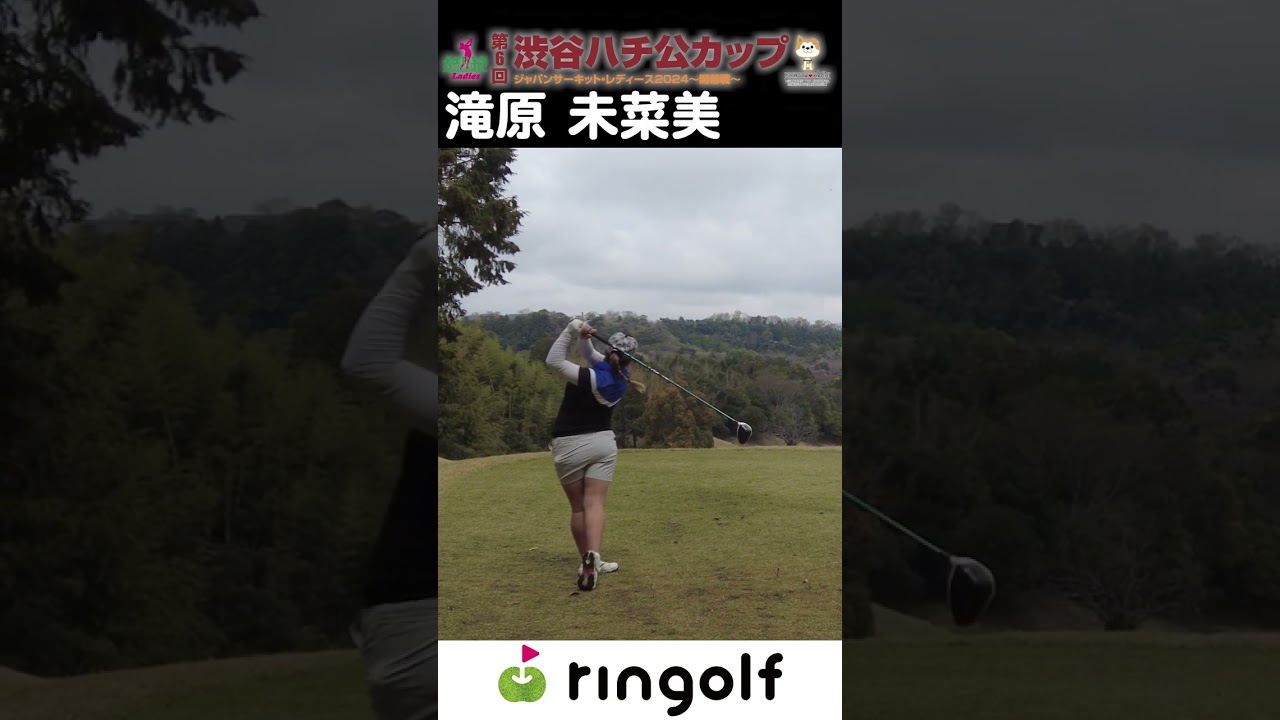 女子プロ33名のティーショット！【ジャパンサーキット・レディース2024開幕戦】