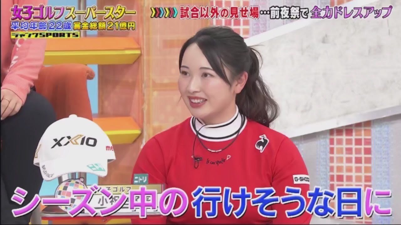 ジャンクSPORTS 2024年4月20日「女子ゴルフスーパースター」FULL SHOW