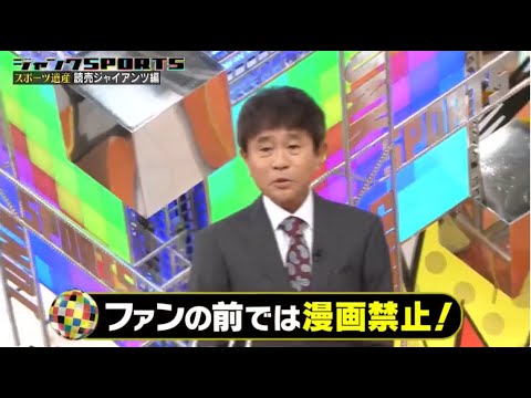 ジャンクSPORTS 🅽🅴🆆 2024 ⚾️⚽️🥎【他球団なら4番」だらけ・・・スター軍団の苦悩 仲間の凡打を願う】FULL SHOW HD #1080p