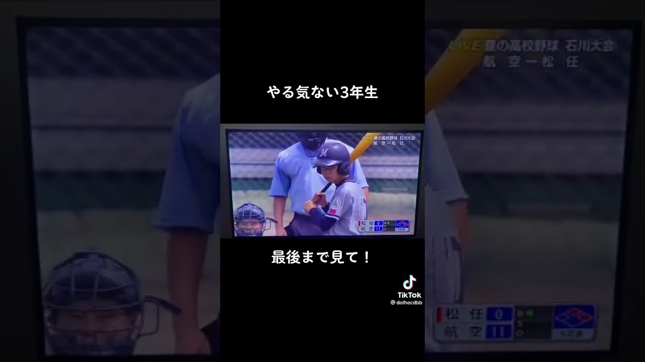 ドラフト1位でソフトバンクに行くことをまだ誰も知らない #Shorts #野球 #高校野球