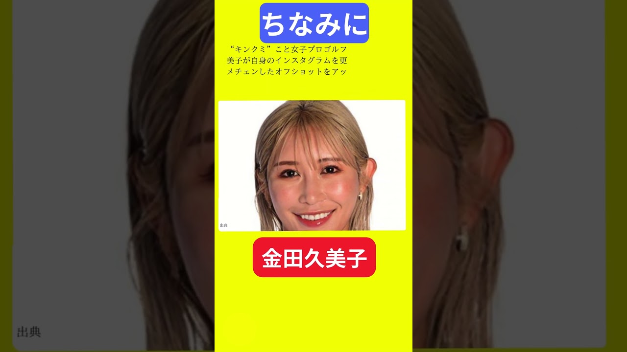 【今日の話題】#明日の話題 #豆知識 #金田久美子#news #雑学 #トリビア