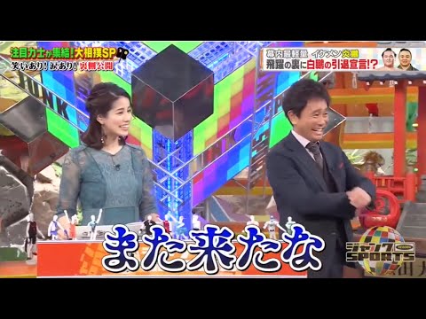 ジャンクSPORTS 🅽🅴🆆 ⚾️⚽️🥎【高田みづえの娘 アイリが告白 元大関 若嶋津の勝負曲は】FULL SHOW HD #1080p