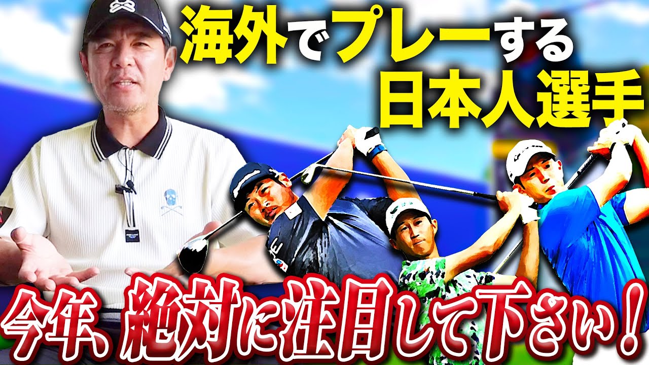 2024年のゴルフ界で起こることを予想するはずが気づいたら話が脱線してた