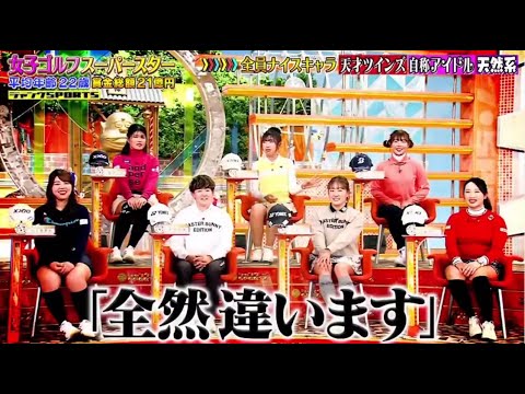 ジャンクSPORTS【女子ゴルフスーパースター・平均年齢22歳・賞金総額21億円】 2024年4月20日 FULL SHOW ✨✨HD