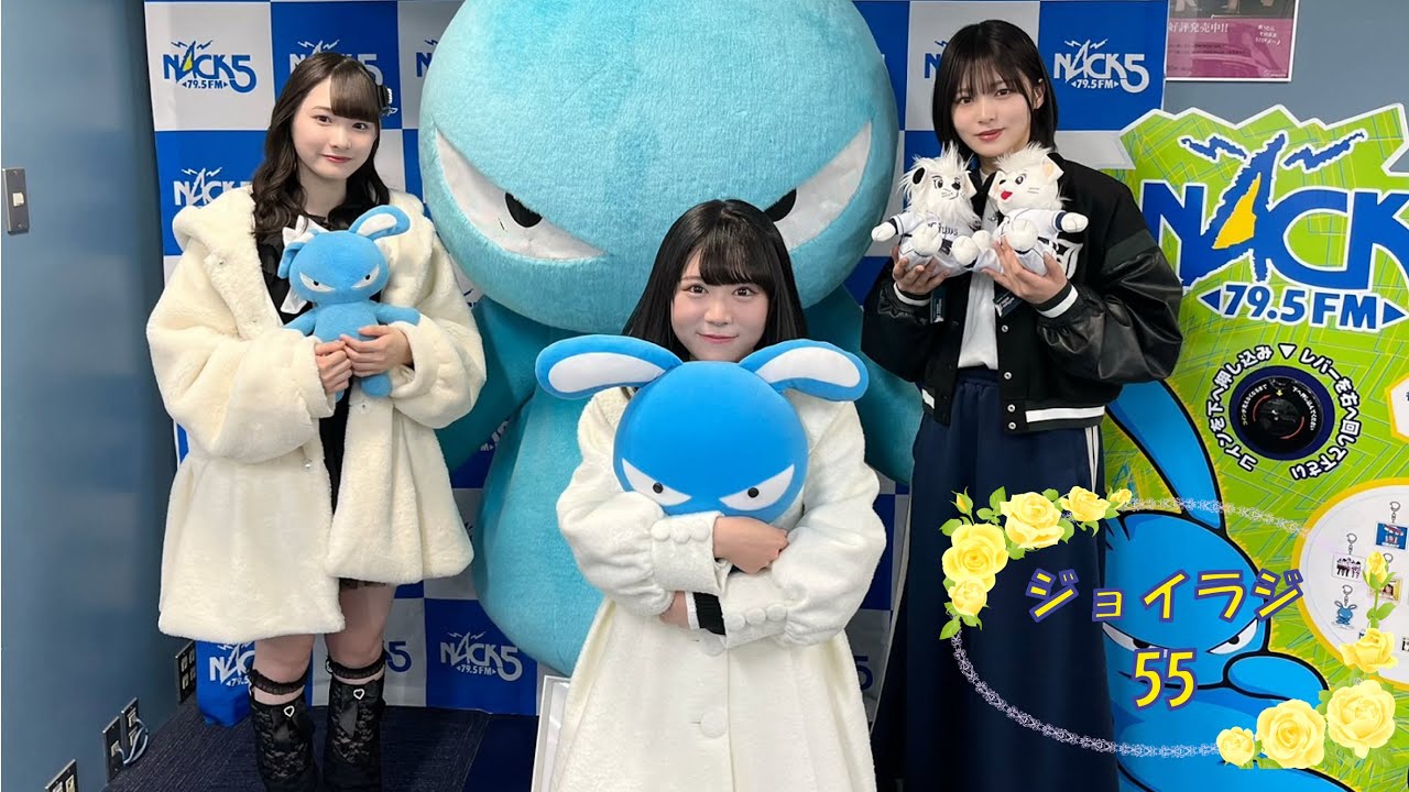 ≒JOYのラジオで夜ふかし55　ジョイラジ795　20240414