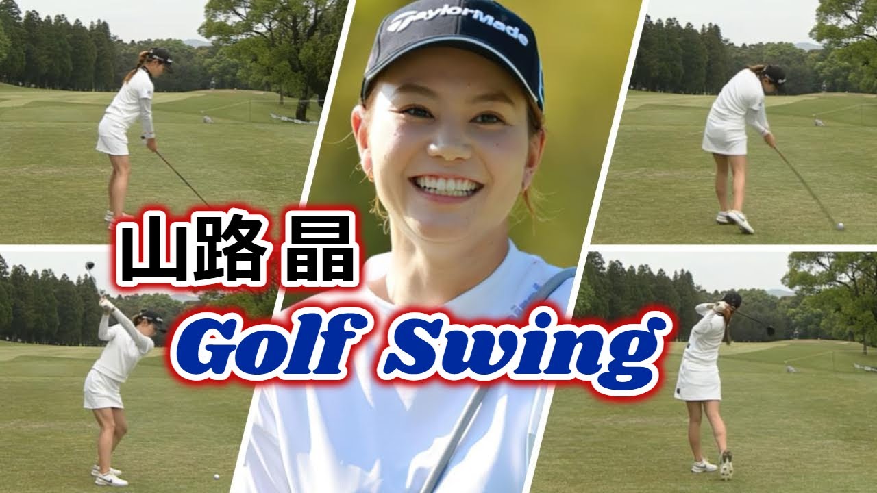 山路晶 ゴルフスイング | Akira Yamaji Golf Swing 2024