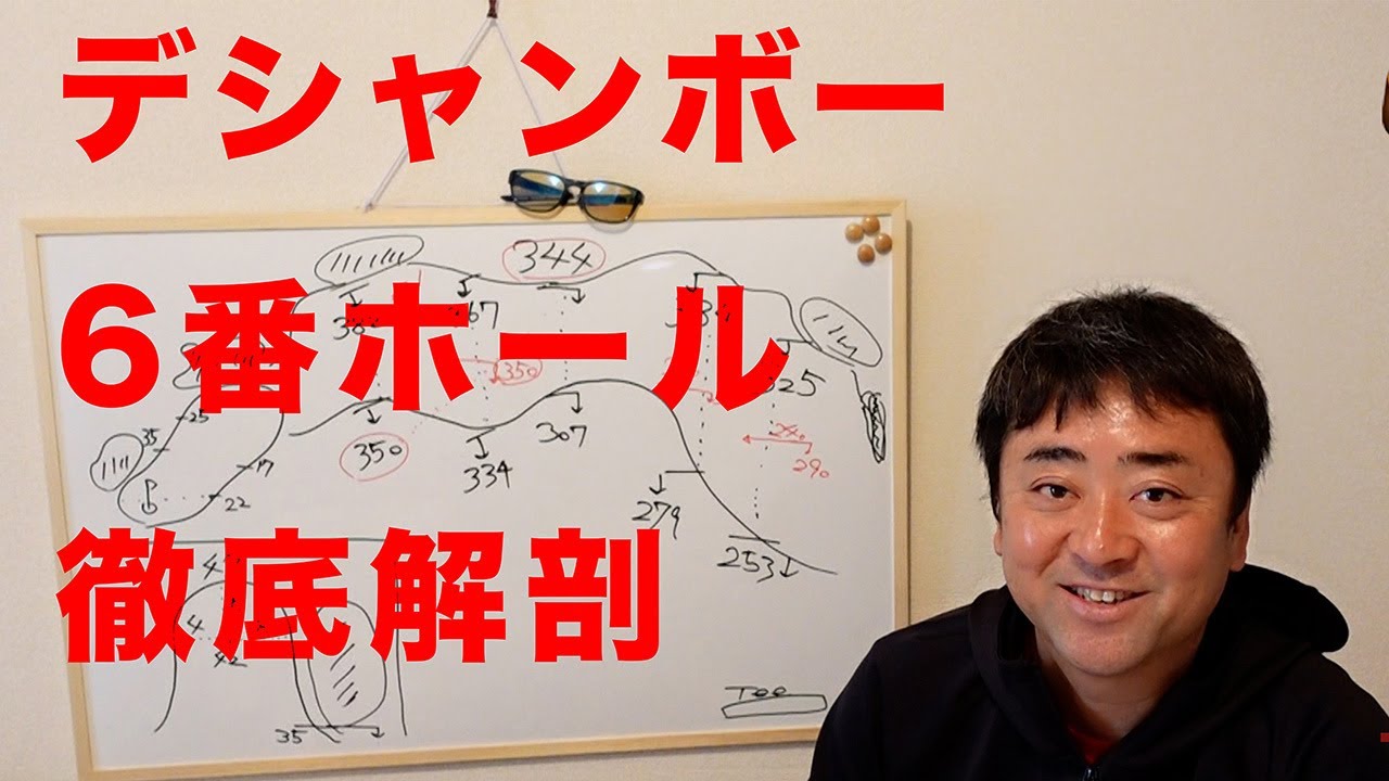 デシャンボーのパー5ワンオン狙いは最適なマネジメントだった！？ アーノルド・パーマーの庭・ベイヒルクラブ＆ロッジ6番パー5を解説 〜杉澤伸章のウィークエンドゴルフニュース〜