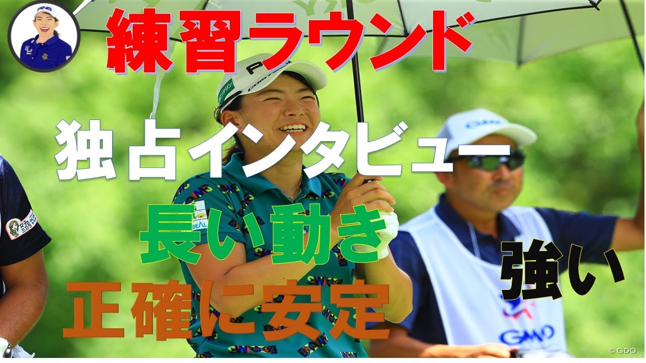 大変な ❗️❗️❗️渋野日向子 インタビュー❗️【渋野日向子 2024年04月23日】