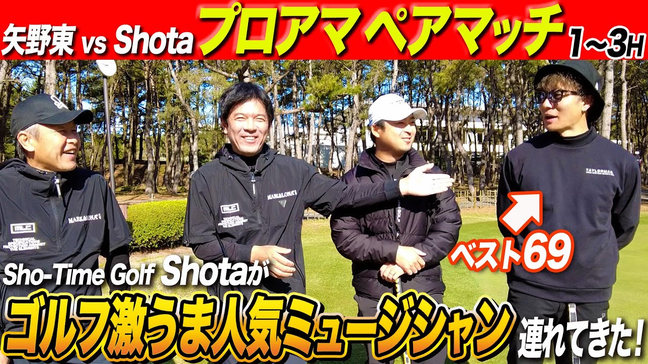 【プロアマダブルス戦 #1】プロとアマチュアがタッグを組んで参加する大会でSho-Time GolfのShotaと決着をつける【スクランブルゴルフ選手権】