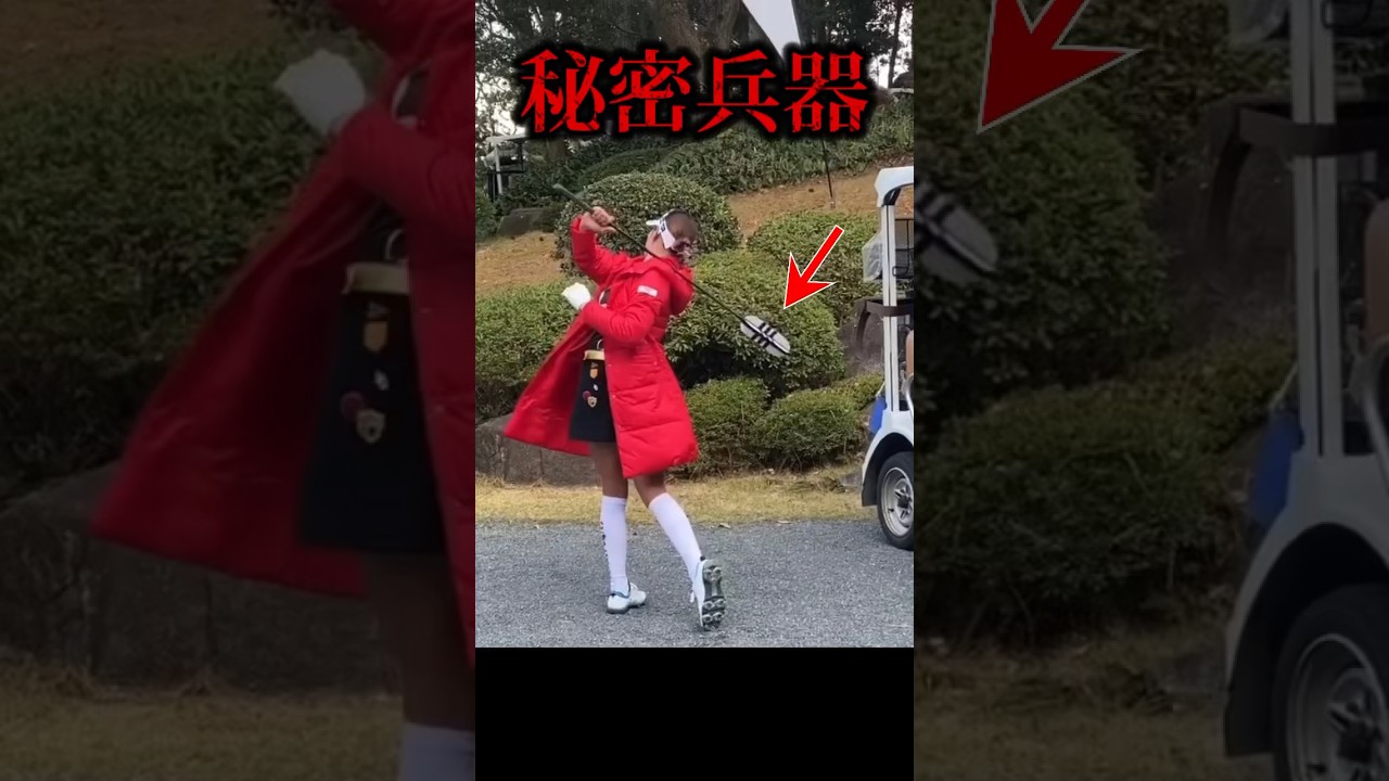 原英莉花の秘密兵器