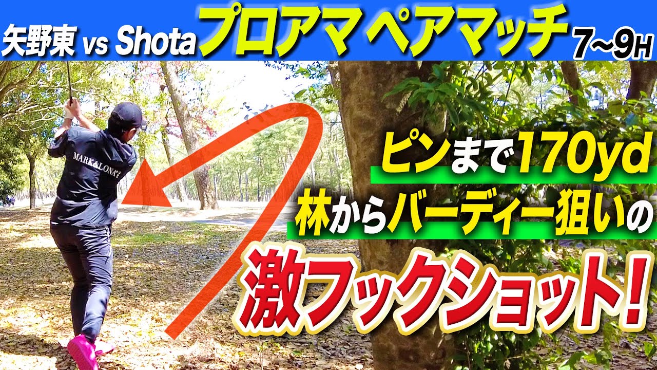 【プロアマダブルス戦 #3】ナイスショット連発でバーディーラッシュ！ 早くも優勝を意識！？【スクランブルゴルフ選手権】