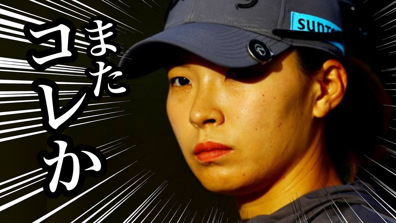 【渋野日向子】JMイーグルLA選手権初日結果は仕方なくない？