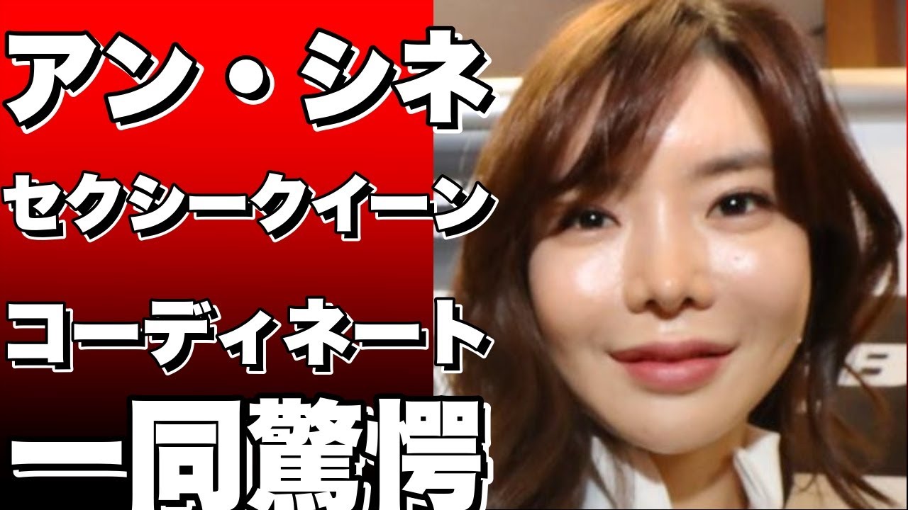 ゴルフ界のセクシークイーン、アン・シネの12万円コーディネート