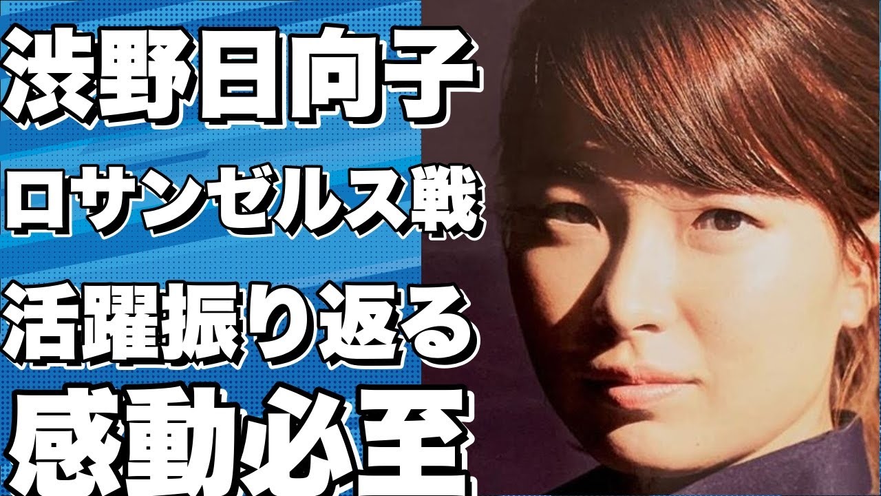 渋野日向子、ロサンゼルス戦を振り返る