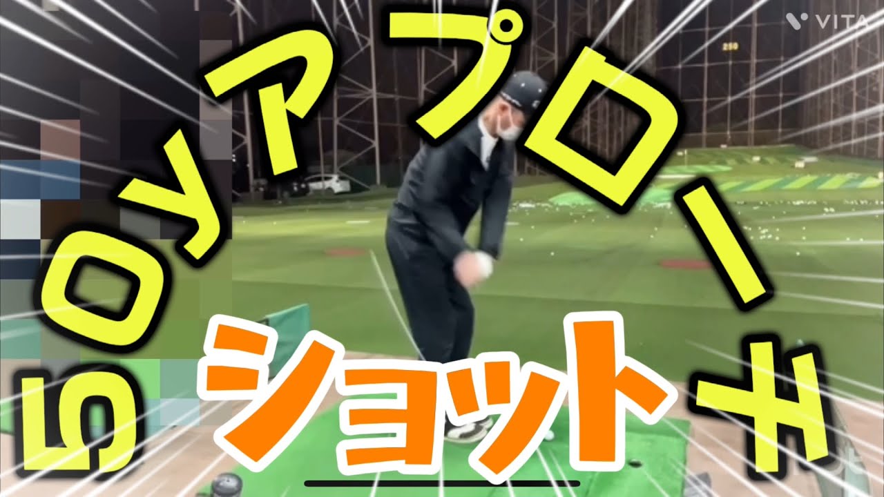 ＃94ゴルフ編⛳️🏌️‍♂️50yアプローチショット練習。スティンガー首切りショットタイガーウッズtiger woodsローリーマキロイRory McIlroyの様にフィニッシュ後クラブクルクルストン