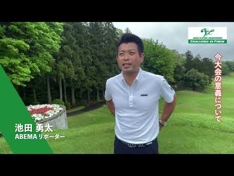 ABEMAツアー第3戦『JAPAN PLAYERS CHAMPIONSHIP CHALLENGE in FUKUI』大会前　ABEMAリポーター池田勇太インタビュー