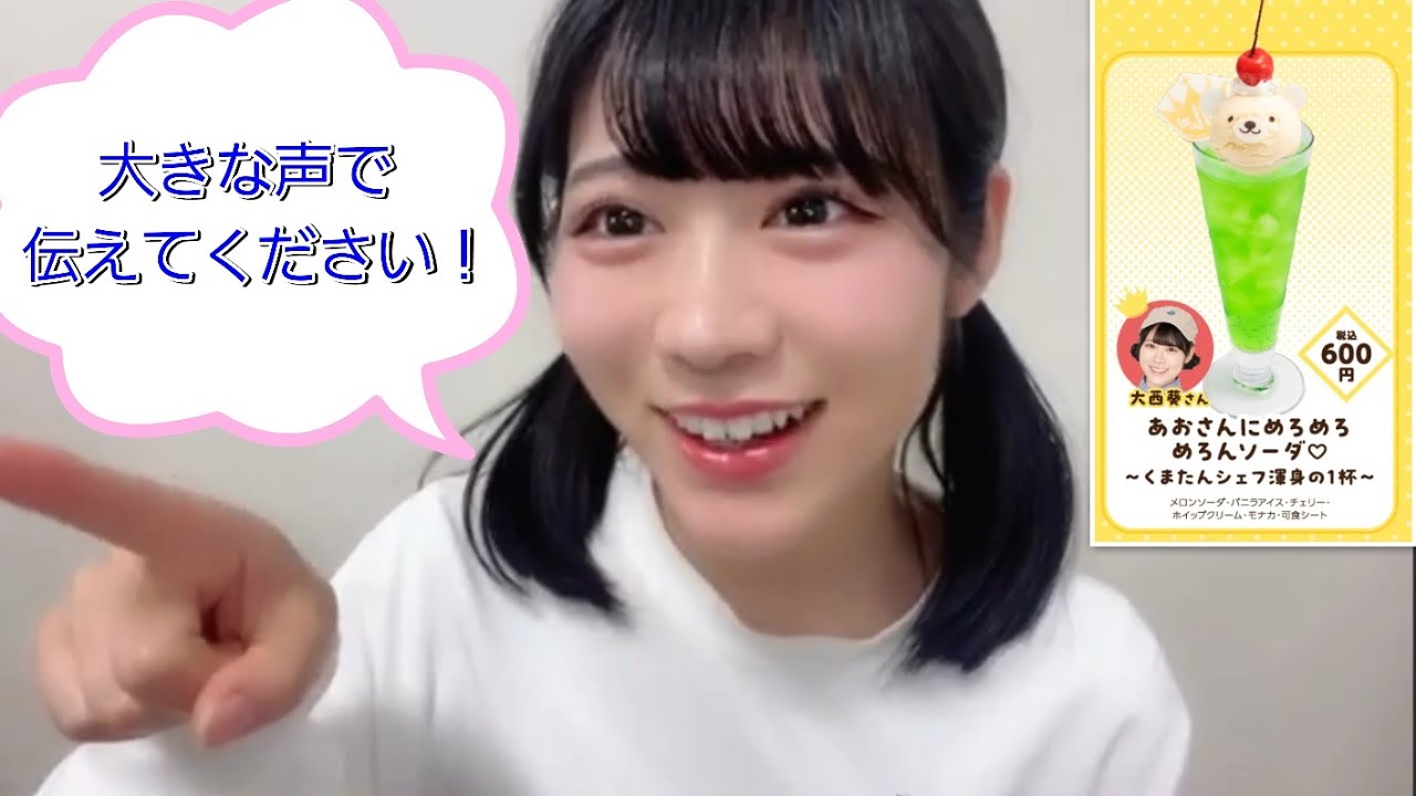 【ニアジョイ】きちんと声に出してスイパラのコラボメニューを注文してほしい大西葵さん