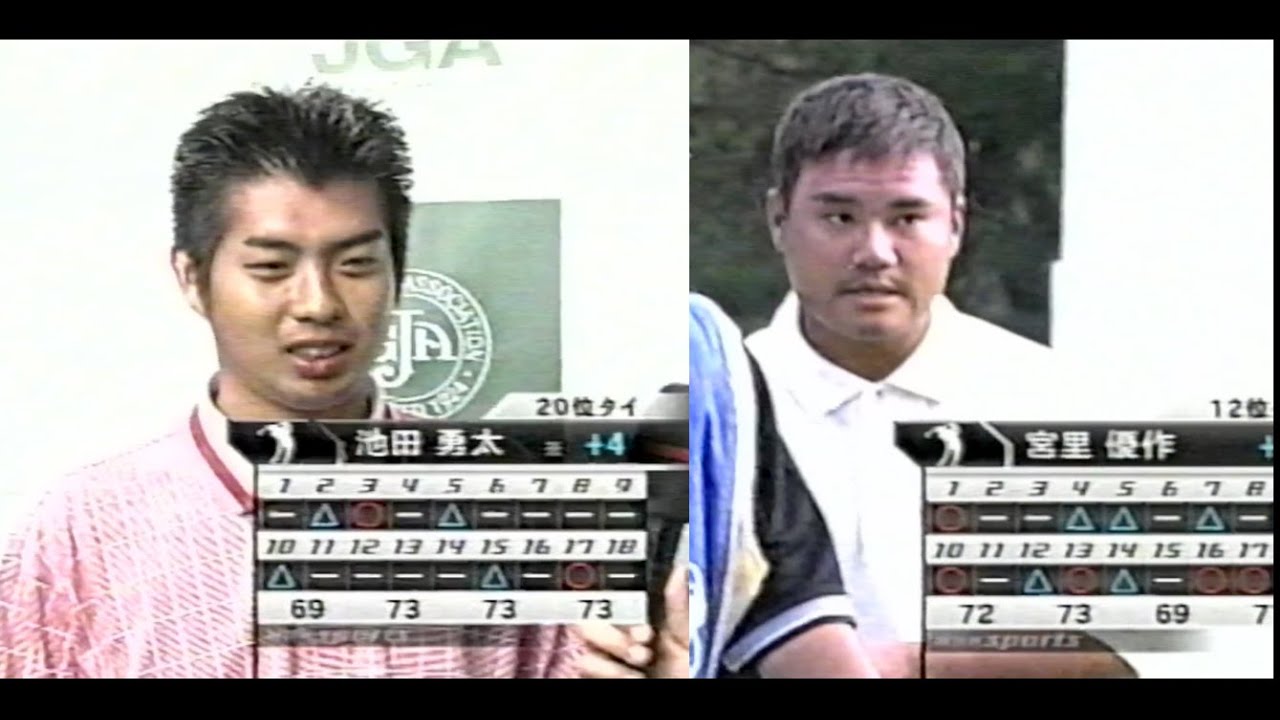 第68回 日本オープンゴルフ選手権競技 前半　ローアマ宮里優作選手、高校生の池田勇太選手も参加