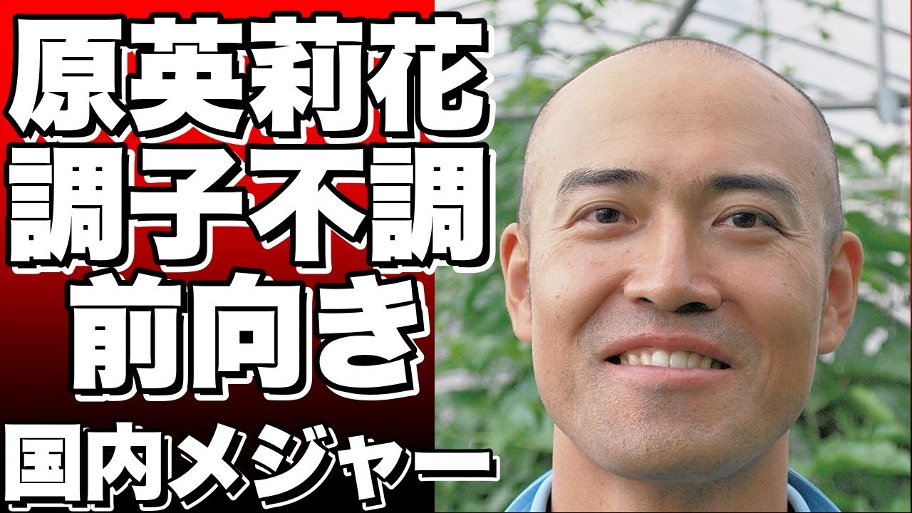 原英莉花、調子不調も前向きに！国内メジャー前に意気込み