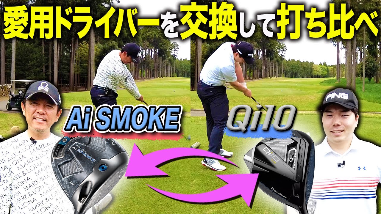 【試打】世界ランク１位のスコッティ・シェフラーも使っている『Qi10』を打ってみた【TaylorMade】