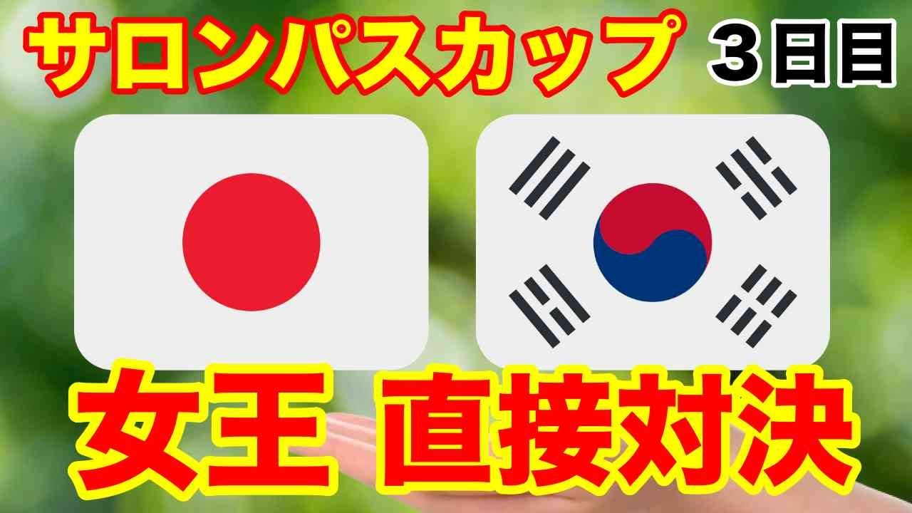 日韓女王が直接対決【女子ゴルフツアー第10戦】ワールドレディスチャンピオンシップ サロンパスカップ３日目の結果　佐久間が割って初優勝なるか