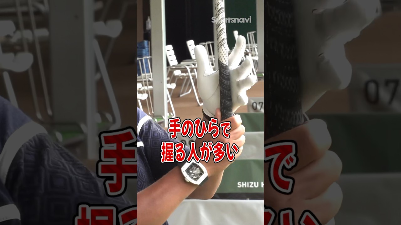 その握り方損してるかも？宮里プロ推奨楽に飛ばす裏ワザ#ゴルフ #ゴルフ練習法 #宮里優作