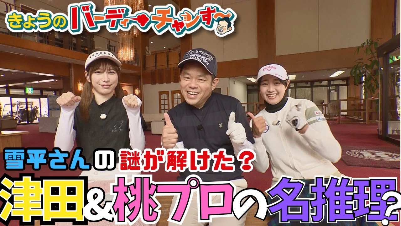 【謎は全て解けた】大注目！雪平さんの秘密が判明！月曜夜12時25分から！