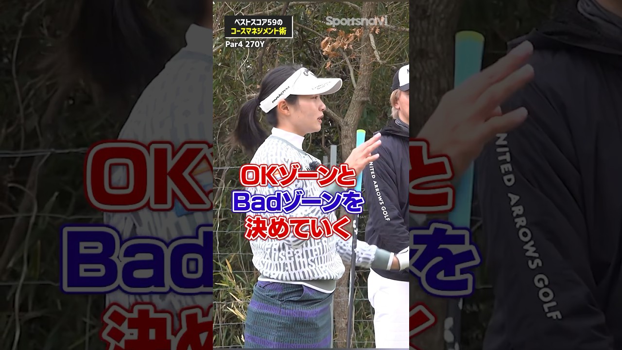 三浦プロならこう攻める！ミスを防ぐコースマネジメント術 #ゴルフ #ゴルフ練習法 #コース #三浦桃香