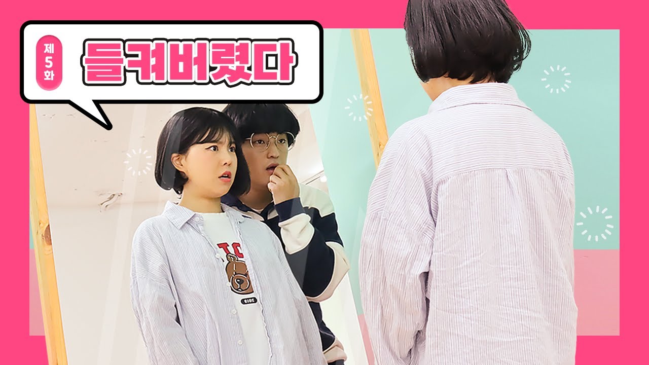 결국 비밀을 알아버렸다 반응은? [오마이비키]