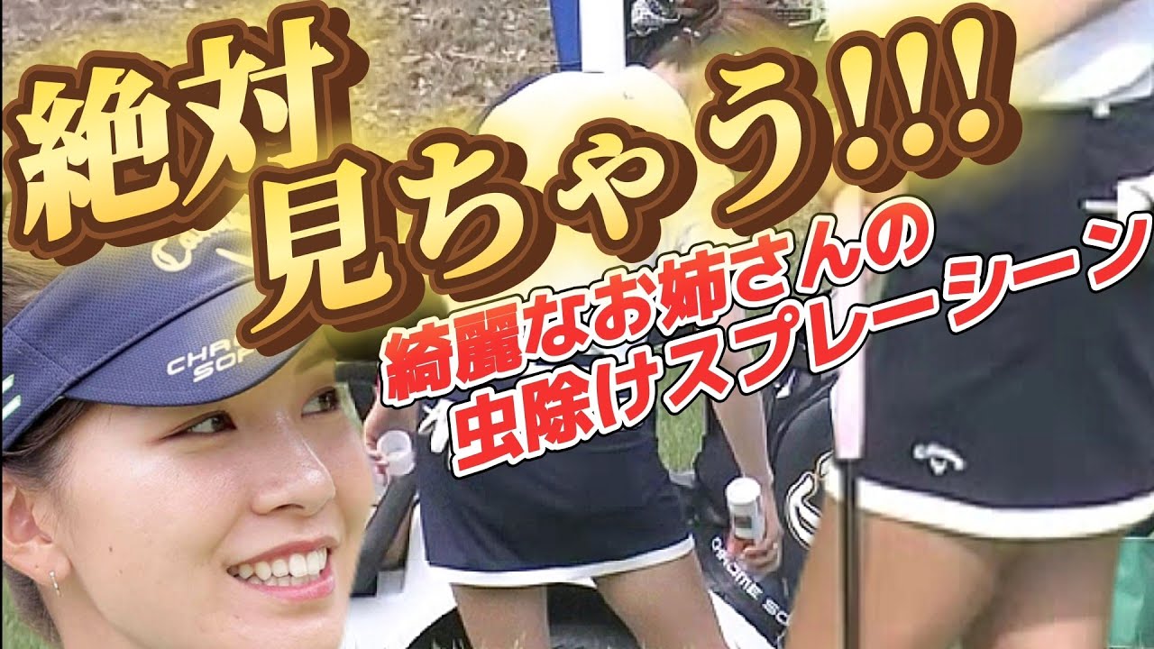 【藤田光里】絶対見ちゃう‼️ミニスカートの美脚あらわな綺麗なお姉さんの虫除けスプレーシーン💕😍【スマホ推奨/画面サイズ3:4/最高画質2160p60】