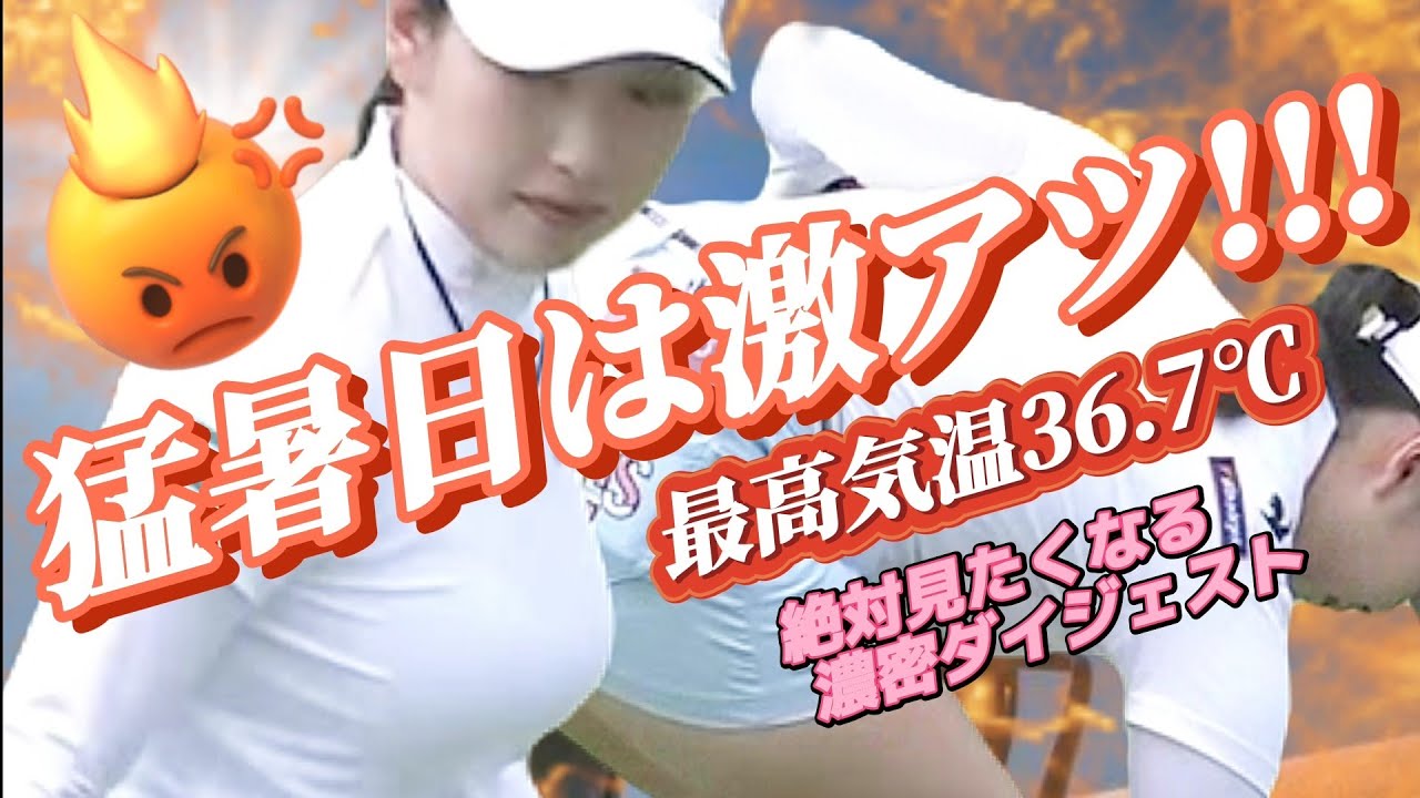 【小祝さくら】猛暑日は激アツ‼️最高気温36.7℃‼️絶対見たくなるダイジェスト💕😍(過去回)【スマホ推奨/画面サイズ3:4/最高画質2160p60】