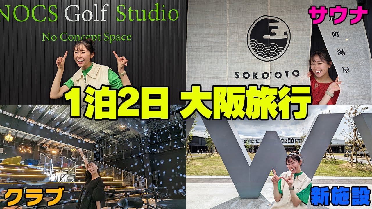ゴルフもサウナもショッピングも！？全てが体験できる新施設に行ってみた！！【かえでの休日】【Whatawon】