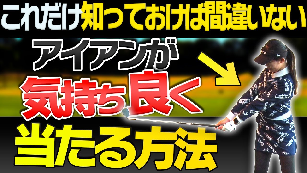 【内藤雄士が解説】ショットの悩みは全てこれで解決!！！ツアープロもやっている確実に上手くなる練習法