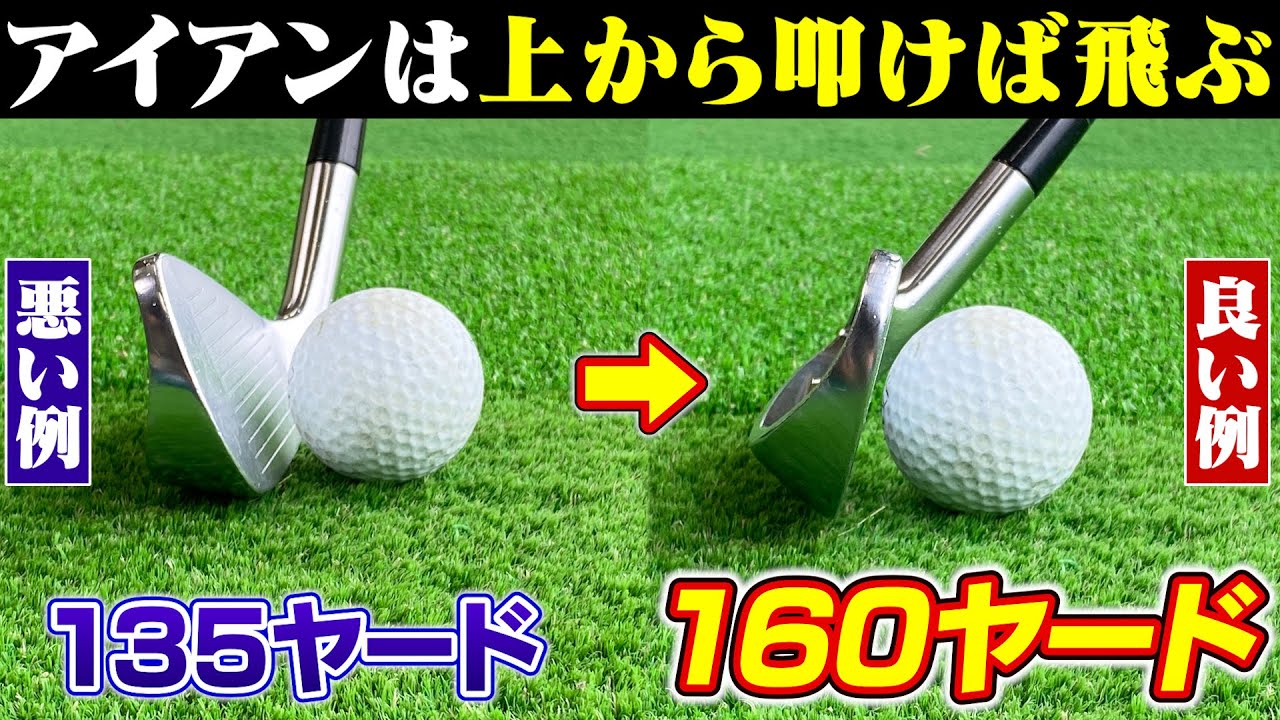 アイアンの飛距離が伸びないならコレ見て。高島早百合プロが教える「アイアンの飛距離を伸ばす裏ワザ」