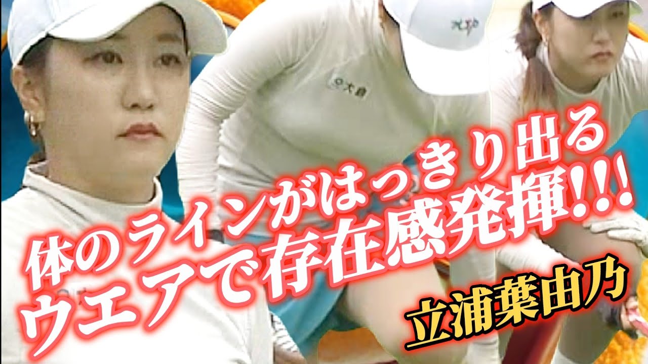 【立浦葉由乃】体のラインがはっきり出るウェアで存在感発揮‼️💕😍【スマホ推奨/画面サイズ3:4/最高画質2160p60】