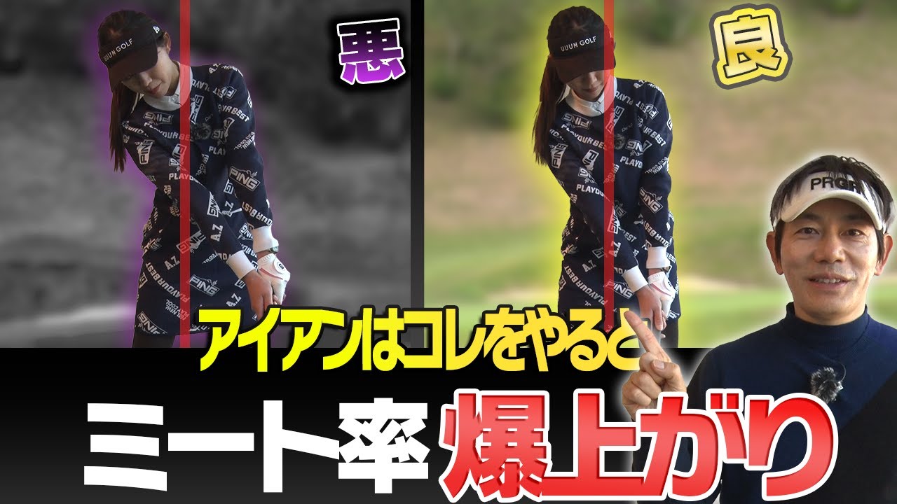 アドレスが命！この練習をすれば勝手にスイングが綺麗になります。【内藤雄士ゴルフレッスン】