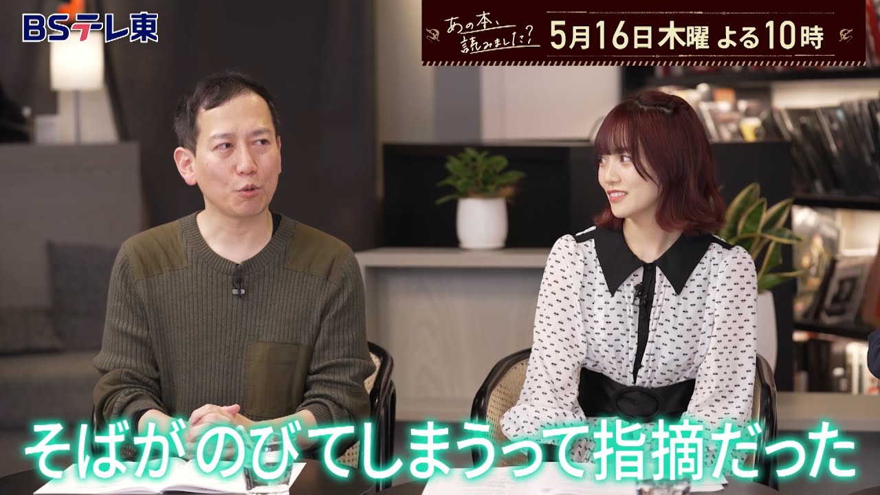あの本、読みました？～出版社の最終門番 校閲さんって何するの？ | ＢＳテレ東
