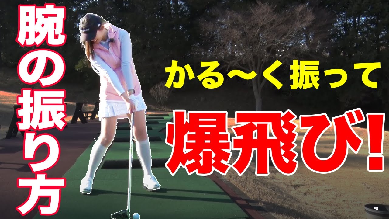 飛距離アップには右プッシュは必要！？簡単に飛ばせる腕の使い方！！【須藤裕太】【かえで】【プロゴルファーにアマチュアの悩みをぶつけてみた】