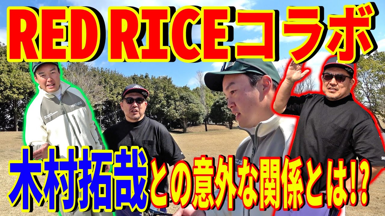 【湘南乃風降臨】お久しぶりの激熱コラボ‼︎レッドライスさんにあれこれ聞きまくる‼︎【REDRICEコラボ後編①】