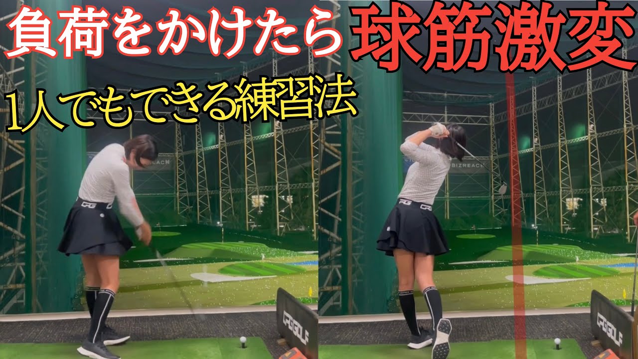 たったこれだけで球筋変わった💦1人でもできる練習法紹介！