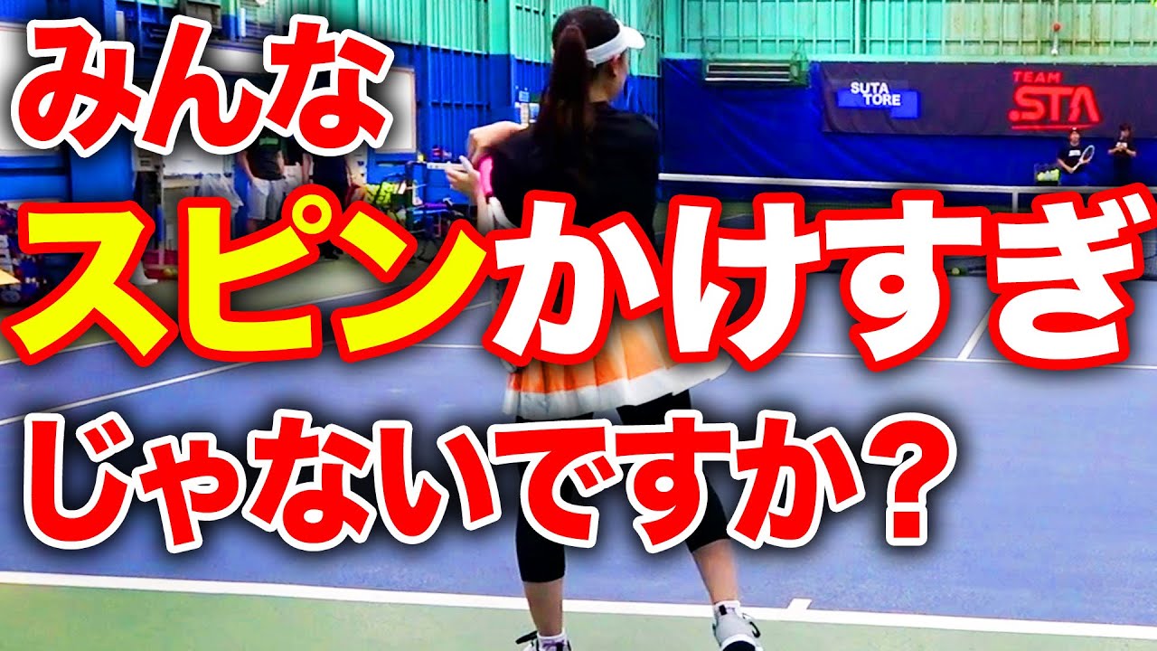 【フォア】スピンをかけることよりも大切なことがありました/安定のストロークを手にいれる考え方【TEAM STA特別配信】