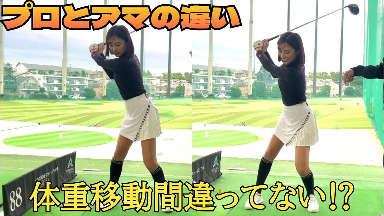 【ドライバー編】プロとアマチュアの差はここ！