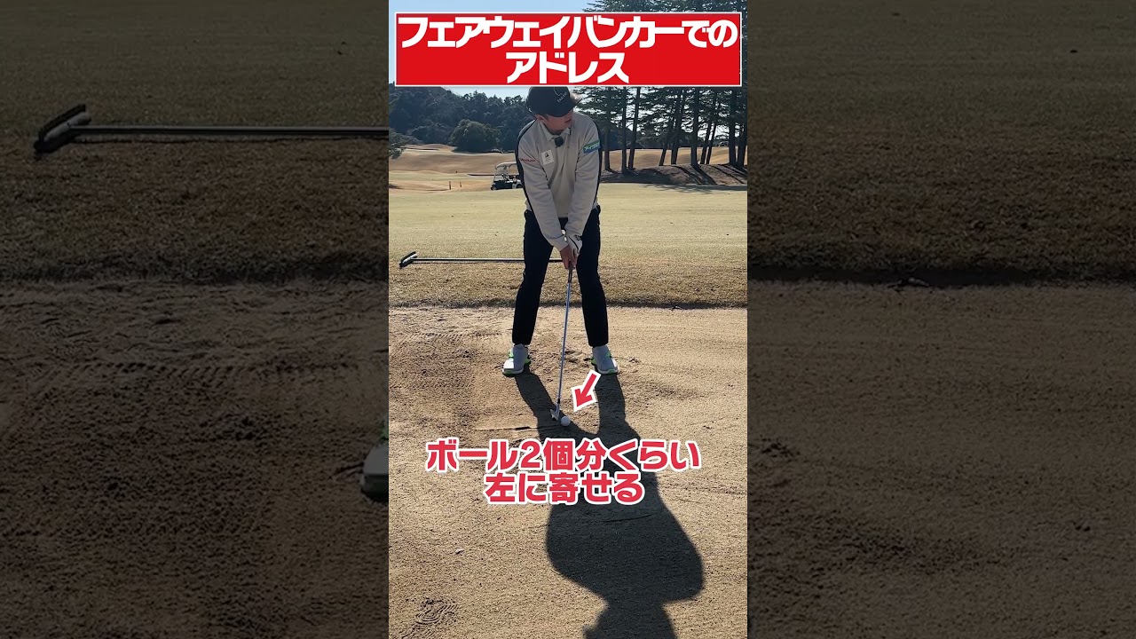 トッププロ直伝!!フェアウェイバンカーから簡単にクリーンに打つ方法! #プーマゴルフ #ファントムキャットニトロ #PR #ゴルフ #UUUMGOLF #スパイク #リッキーファウラー #進藤大典